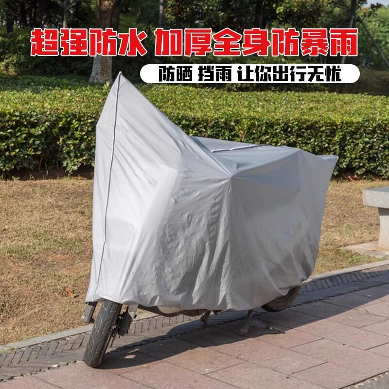 电动车防晒防雨罩电瓶车全罩保护套自行车防水遮雨摩托车防尘防晒