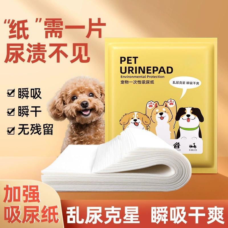 加厚宠物吸尿垫瞬吸锁水速干