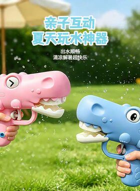 儿童恐龙卡通水枪夏日男孩女孩