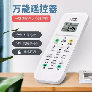 万能空调遥控器适用于格力美 华凌海尔TCL志高科龙海信长虹通用