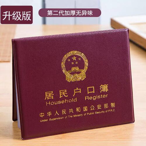 新款透明加大通用户口本外皮套
