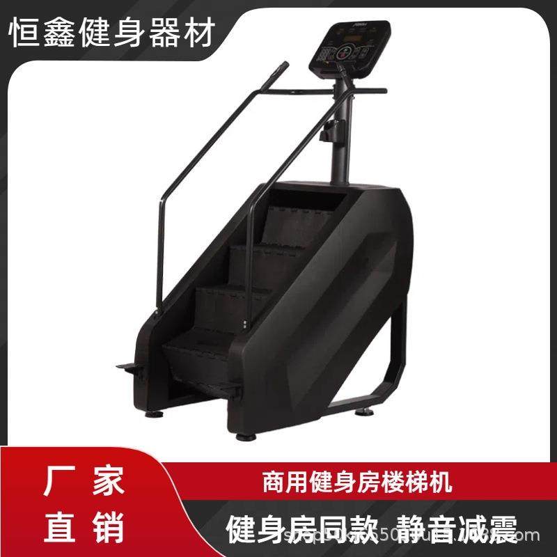 商用楼梯机健身房有氧运动踏步机登山机工作室用攀爬机爬楼机锻炼