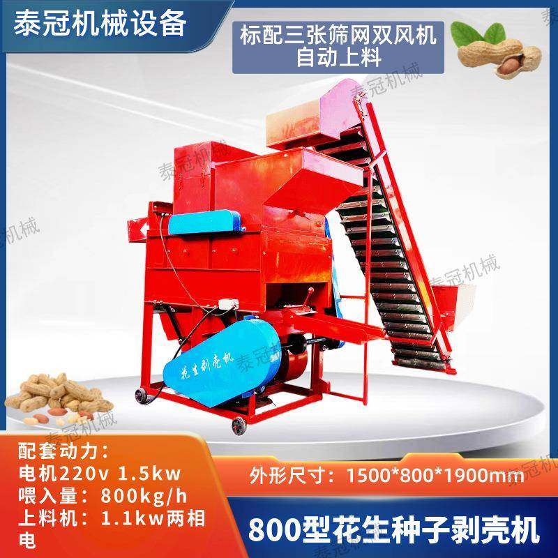 家用种子剥壳机双风机自动上料花生脱壳机花生种子脱壳机新款,畜牧/养殖物资,特种养殖设备,淘宝优惠券,粉丝福利购,淘宝优惠卷