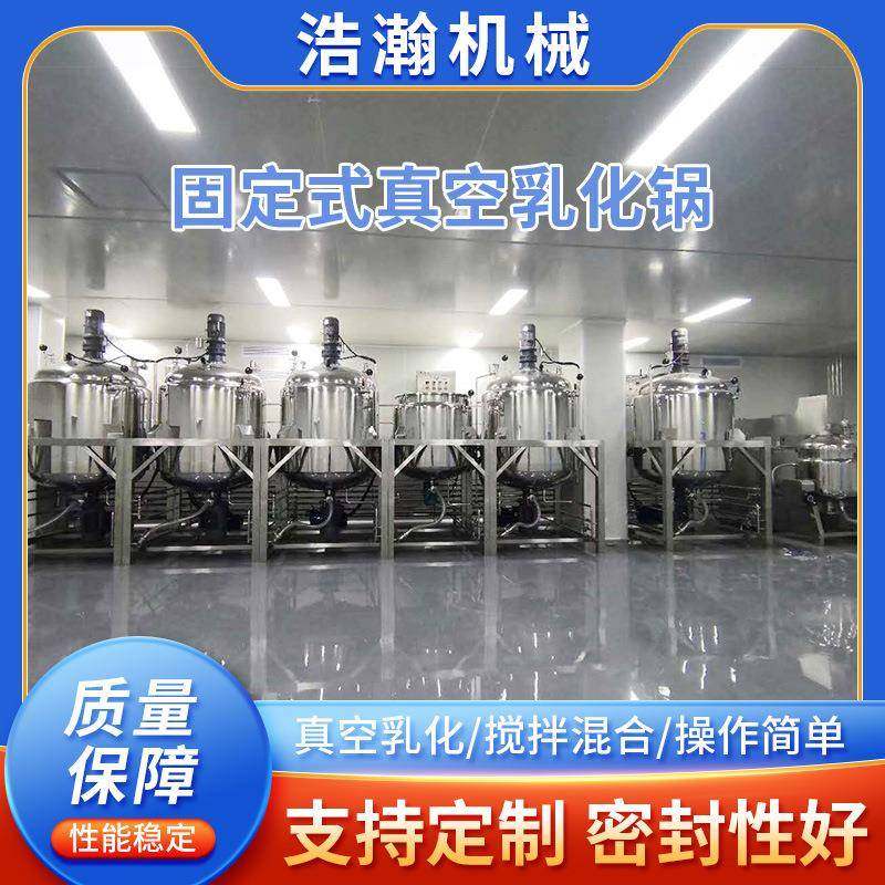 工厂固定式真空乳化锅膏霜原料均质搅拌锅不锈钢乳化罐真空锅,工业油品/胶粘/化学/实验室用品,其他实验室设备,淘宝优惠券,粉丝福利购,淘宝优惠卷