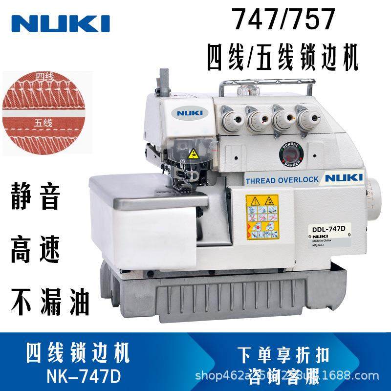 NK-747D直驱包缝机四线五线锁边机拷边机锁边缝纫机包边机码边机,纺织面料/辅料/配套,其他纺织机械,淘宝优惠券,粉丝福利购,淘宝优惠卷