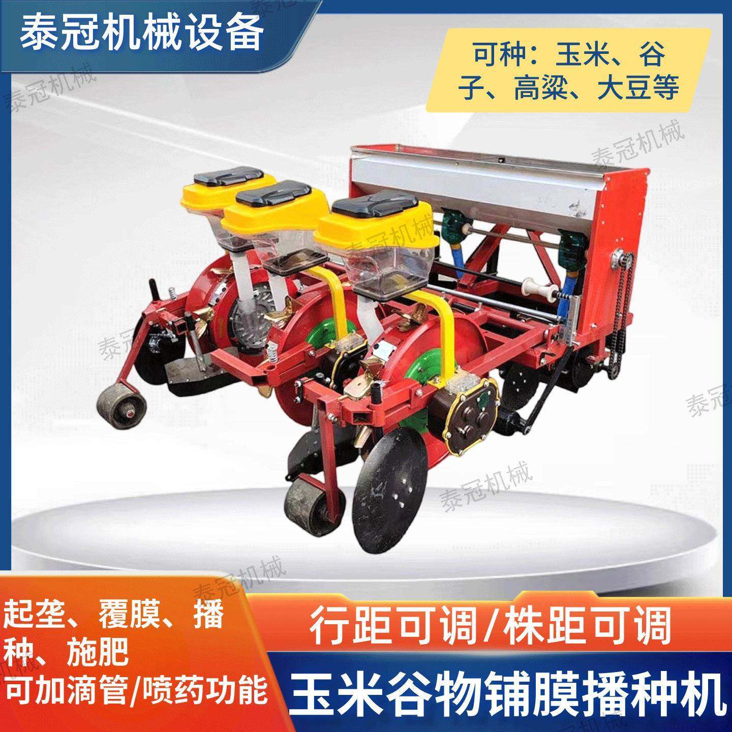 铺膜播种机玉米谷物膜上种植机起垄施肥喷药大豆高粱花生铺膜种植,畜牧/养殖物资,特种养殖设备,淘宝优惠券,粉丝福利购,淘宝优惠卷