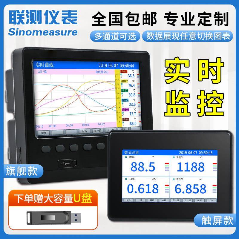 多路无纸记录仪压力电量温湿度巡检仪曲线温度测试仪无纸记录仪