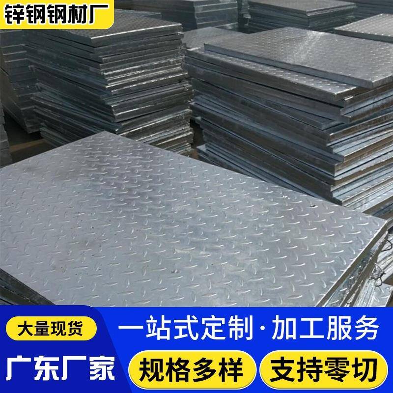 佛山厂家花纹板Q235B镀锌热轧扁豆型防滑楼梯踏步钢板规格齐全