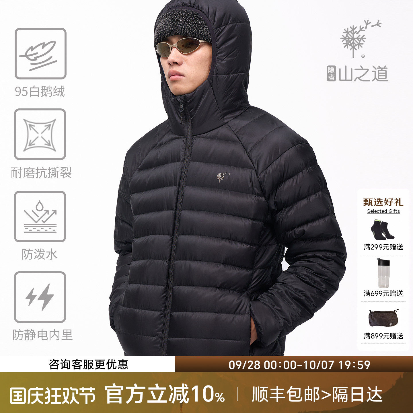 隐者山之道星云羽绒服