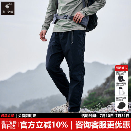 隐者山之道 | 三夫户外休闲伴山一代徒步防泼水透气速干裤子男
