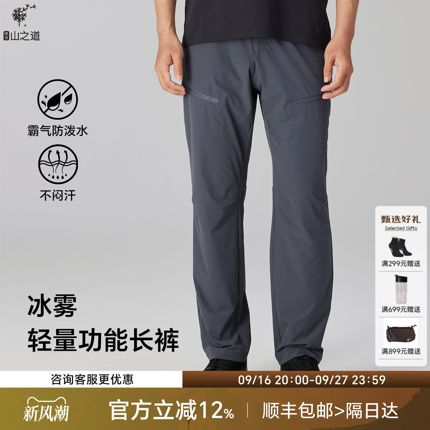 【隐者山之道】三夫男防泼水长裤