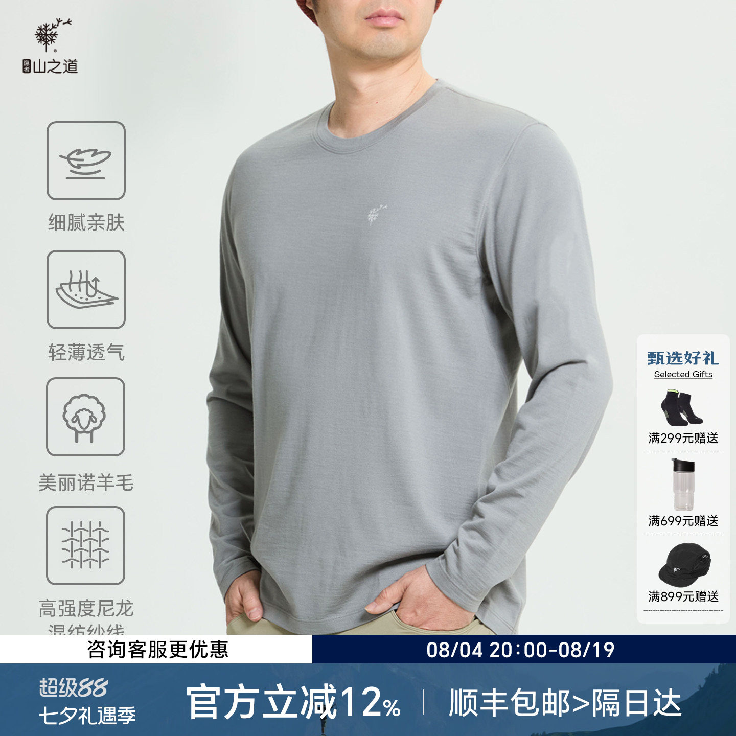 隐者山之道松月美丽诺羊毛长袖