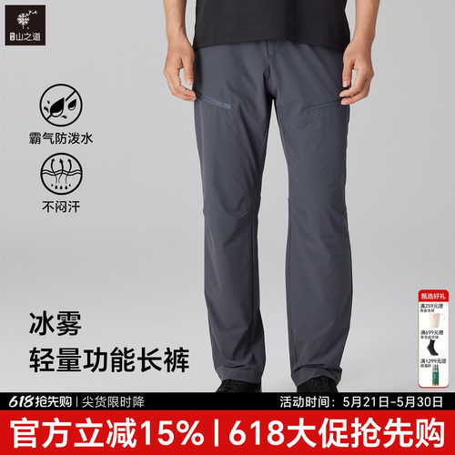 【隐者山之道】三夫男防泼水长裤
