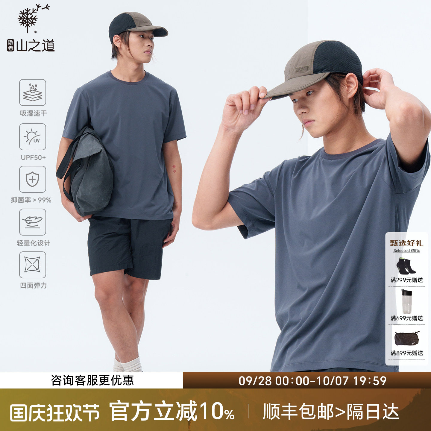 隐者山之道观云快干短袖
