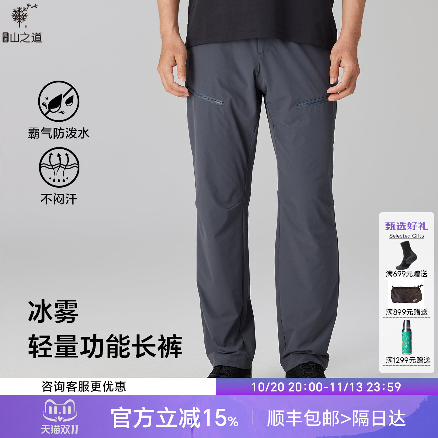 隐者山之道 【特价】冰雾一代徒步裤男防泼水春夏休闲轻薄裤子