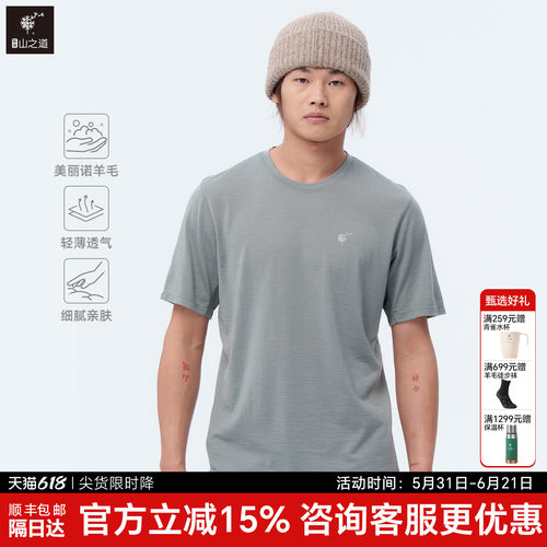 隐者山之道月影羊毛短袖