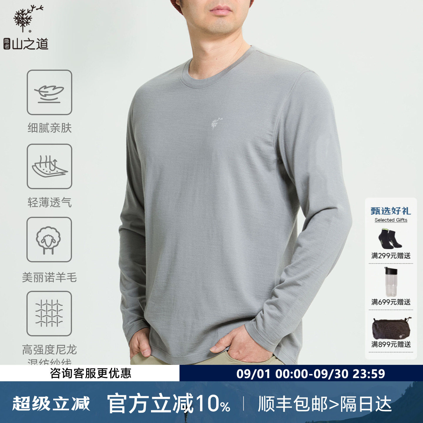 隐者山之道松月美丽诺羊毛长袖