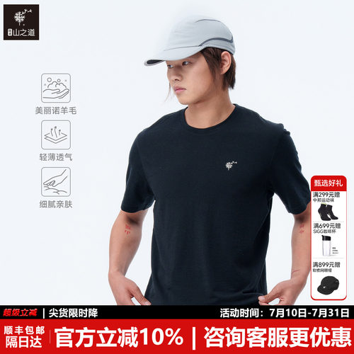隐者山之道月影羊毛短袖