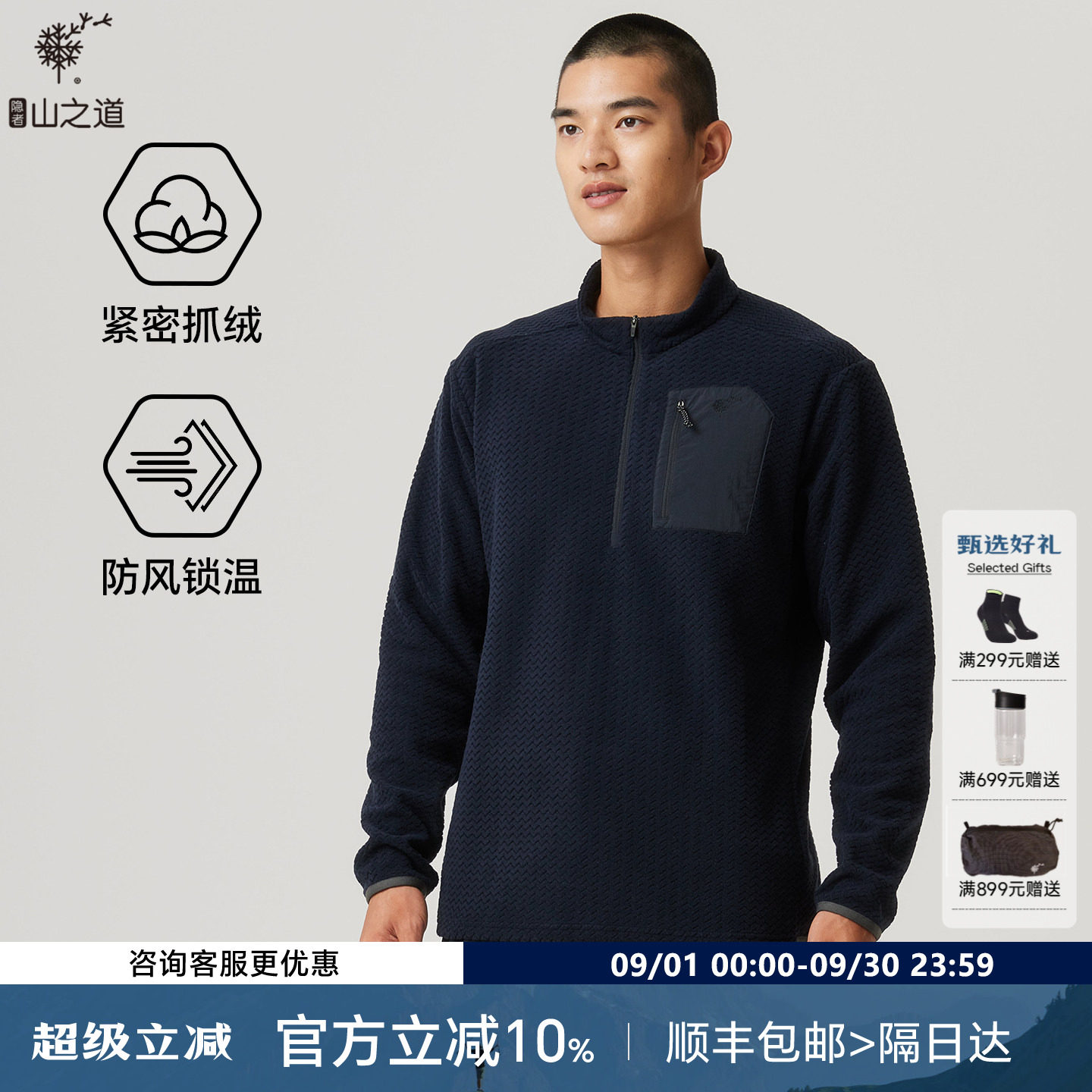 隐者山之道云雀秋冬抓绒衣图片