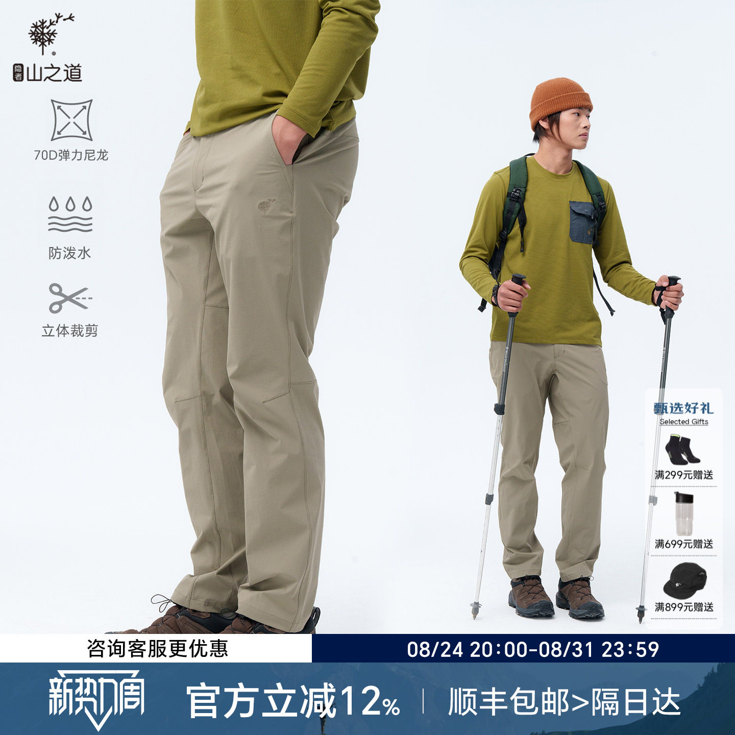隐者山之道流云徒步裤二代
