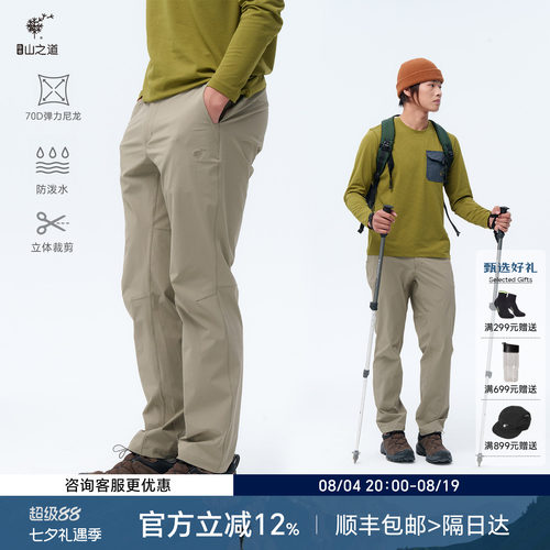 隐者山之道流云徒步裤二代