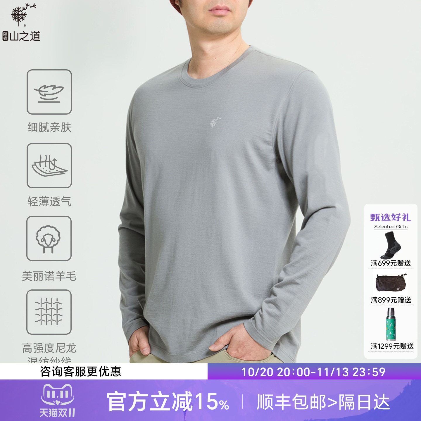 隐者山之道松月美丽诺羊毛长袖