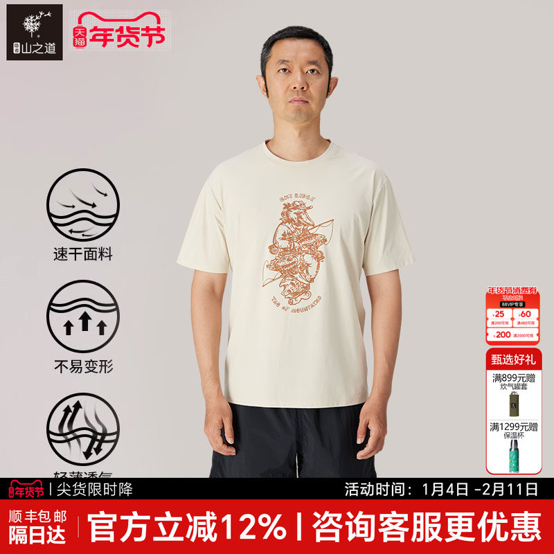 隐者山之道丨三夫户外 城市休闲徒步男款云影速干短袖T恤轻薄透气,户外/登山/野营/旅行用品,速干T恤,淘宝优惠券,粉丝福利购,淘宝优惠卷