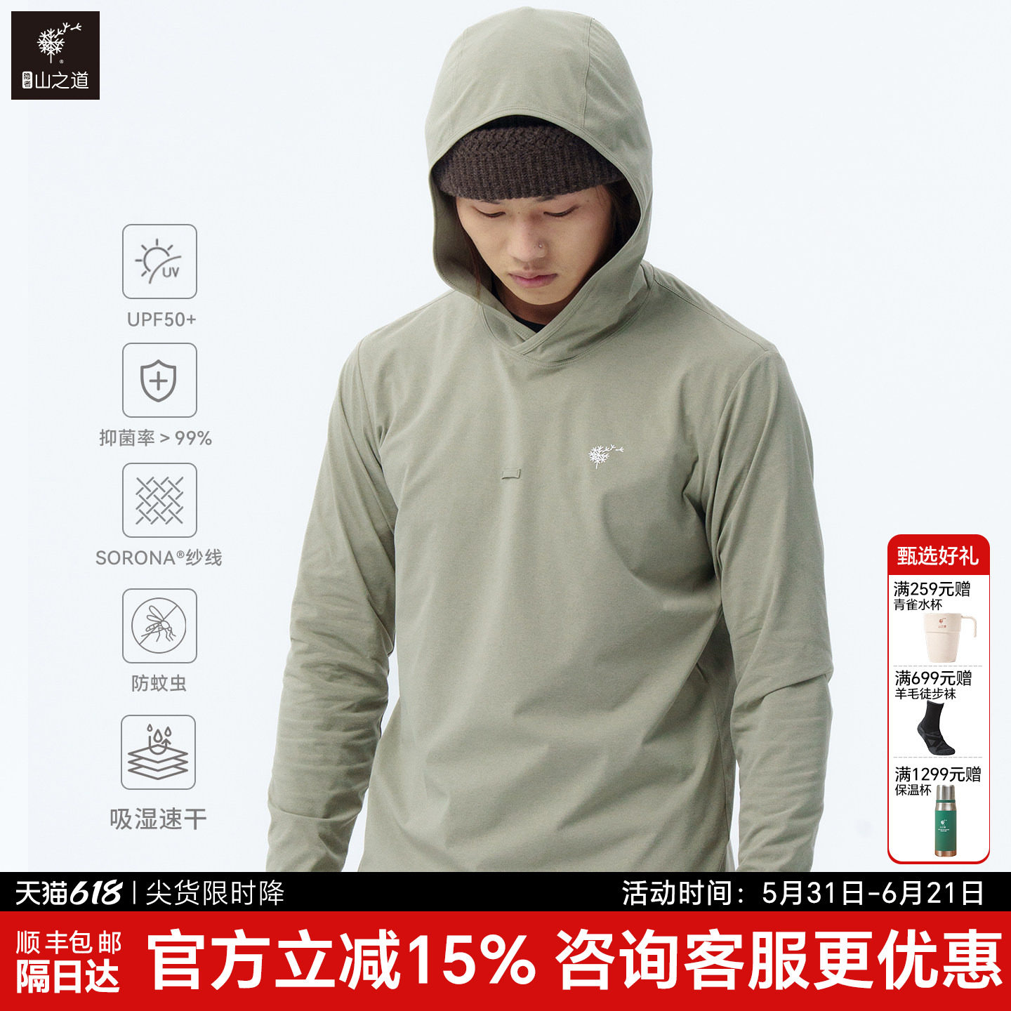 隐者山之道 | POLYGIENE 三夫户外云溪休闲防晒速干春夏帽衫长袖