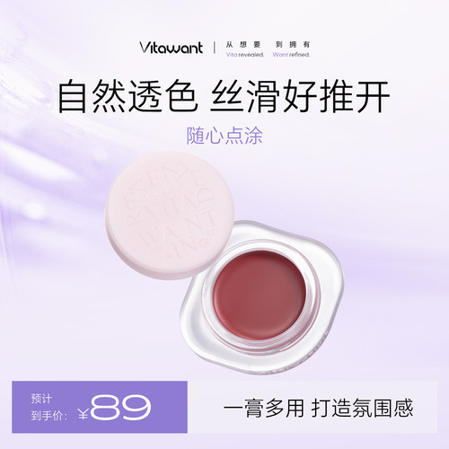 VITAWANT多用膏腮红眼影一体盘