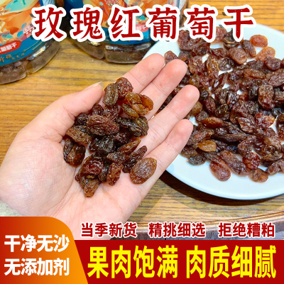 新疆玫瑰红葡萄干休闲零食