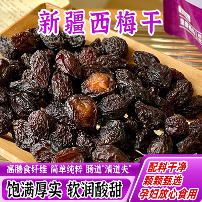 新疆大西梅干200g无添加