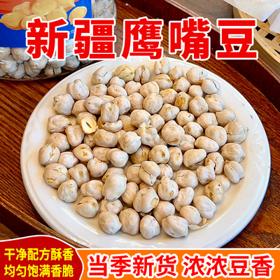 西遇果果香酥炒熟鹰嘴豆
