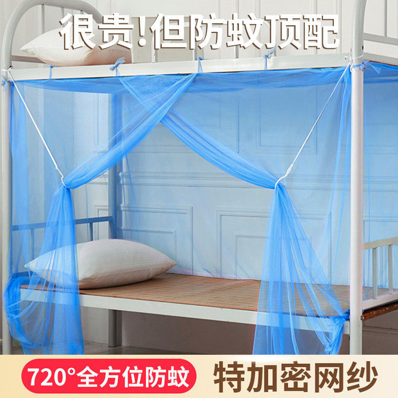 蚊帐学生宿舍下铺上铺通用0.9m宽1.2m宽拉链侧开加高单开门老式