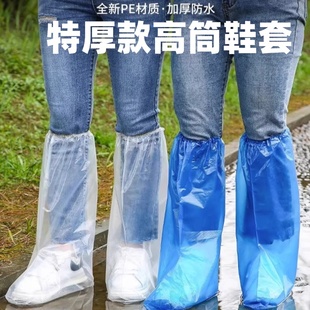 套透明一次性防滑高筒雨鞋 下雨天防水防雨鞋 耐磨加厚长筒脚套塑料