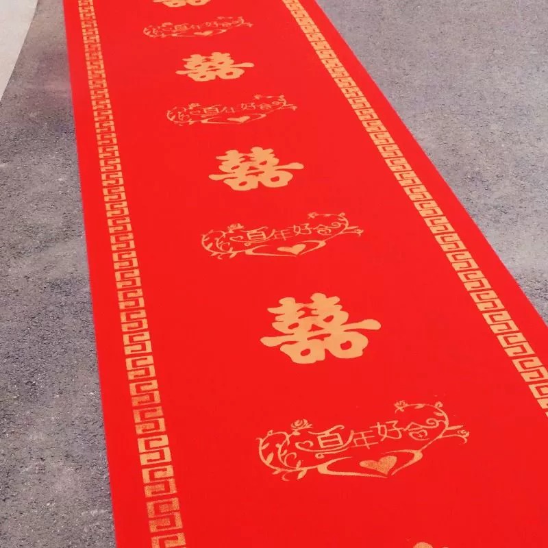 字红毯大喜地结婚全新用品