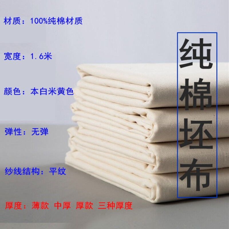 【秒杀抢购】纯棉白布坯布涤棉纶