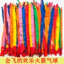 广场宝宝玩具长条气球推地异形气球儿童会飞加厚冲天活动礼品火箭