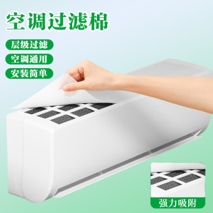 过滤网空调空调棉除尘棉进防尘过滤挂机通用风型棉进气口家用空调
