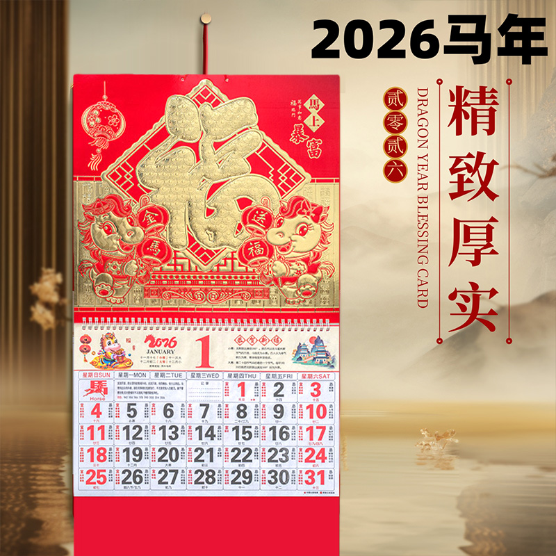 挂历2026年新款日历定制马年创意大号中国风万年历撕历月历家用挂墙手撕老式挂式老黄历年历广新年高档双日历