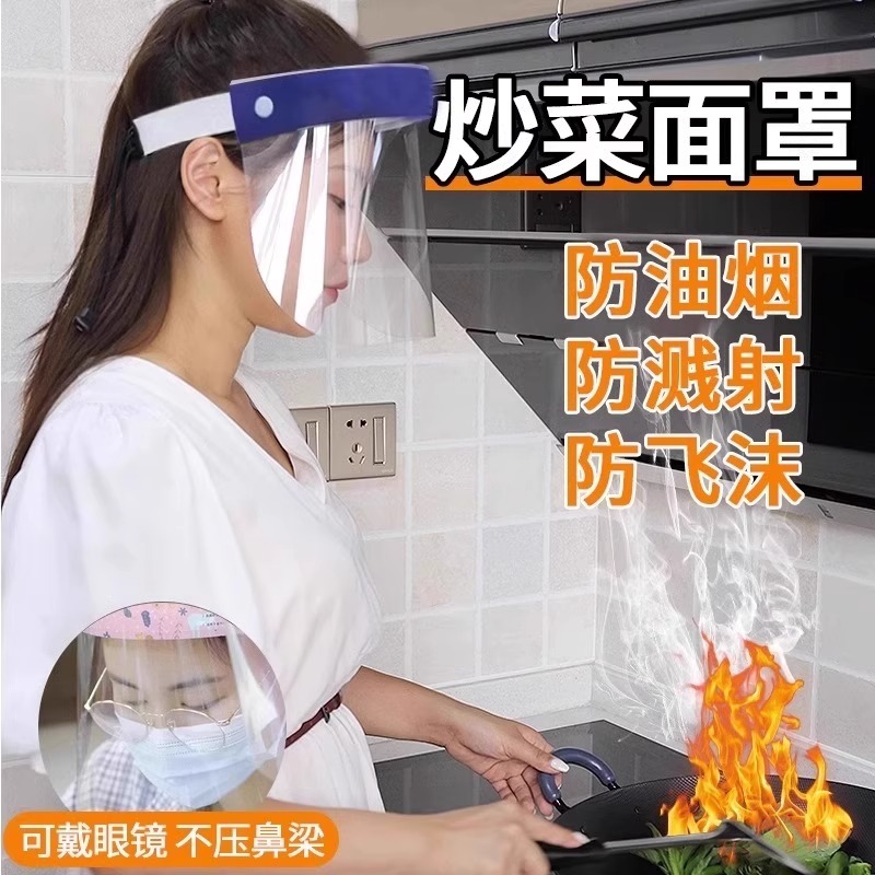 厨房防护面罩防飞沫护眼全脸遮面具双面透明防雾炒菜防油烟电焊防