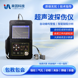 来因科技超声波探伤仪数字式自动蜂鸣警报智能缺陷分析检测仪器