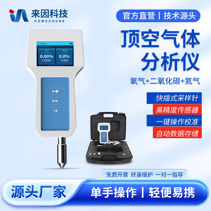 【咨询享工厂价】顶空残氧分析仪