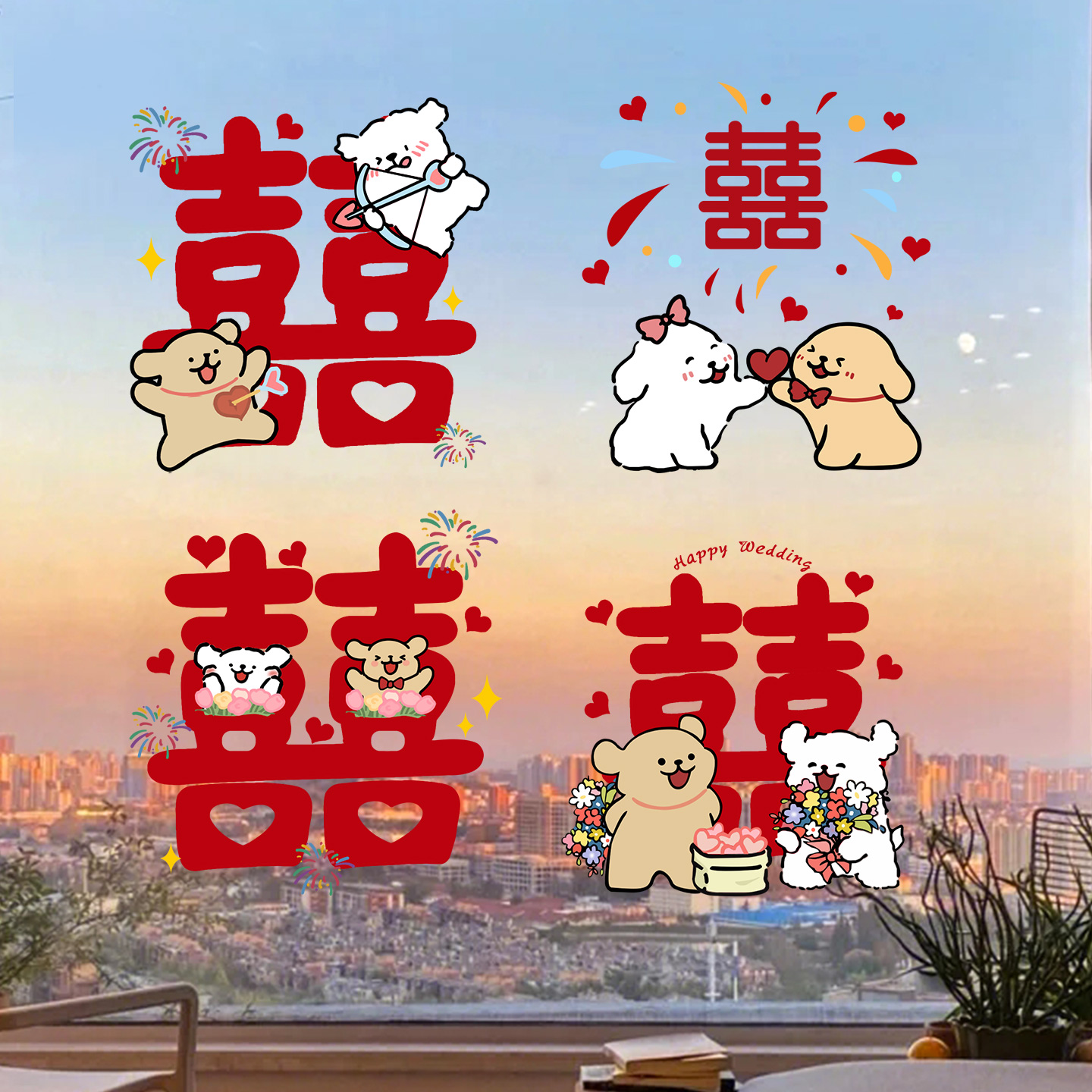 结婚喜字静电贴窗花贴纸窗户玻璃创意卡通喜庆可爱喜字婚房装饰贴