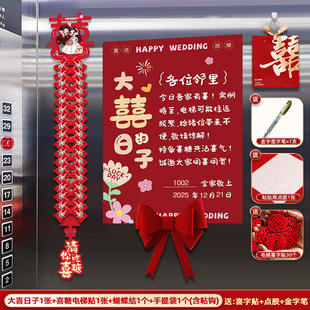 结婚电梯告示贴纸婚礼电梯海报红色小区婚礼装饰墙贴婚庆用品大全