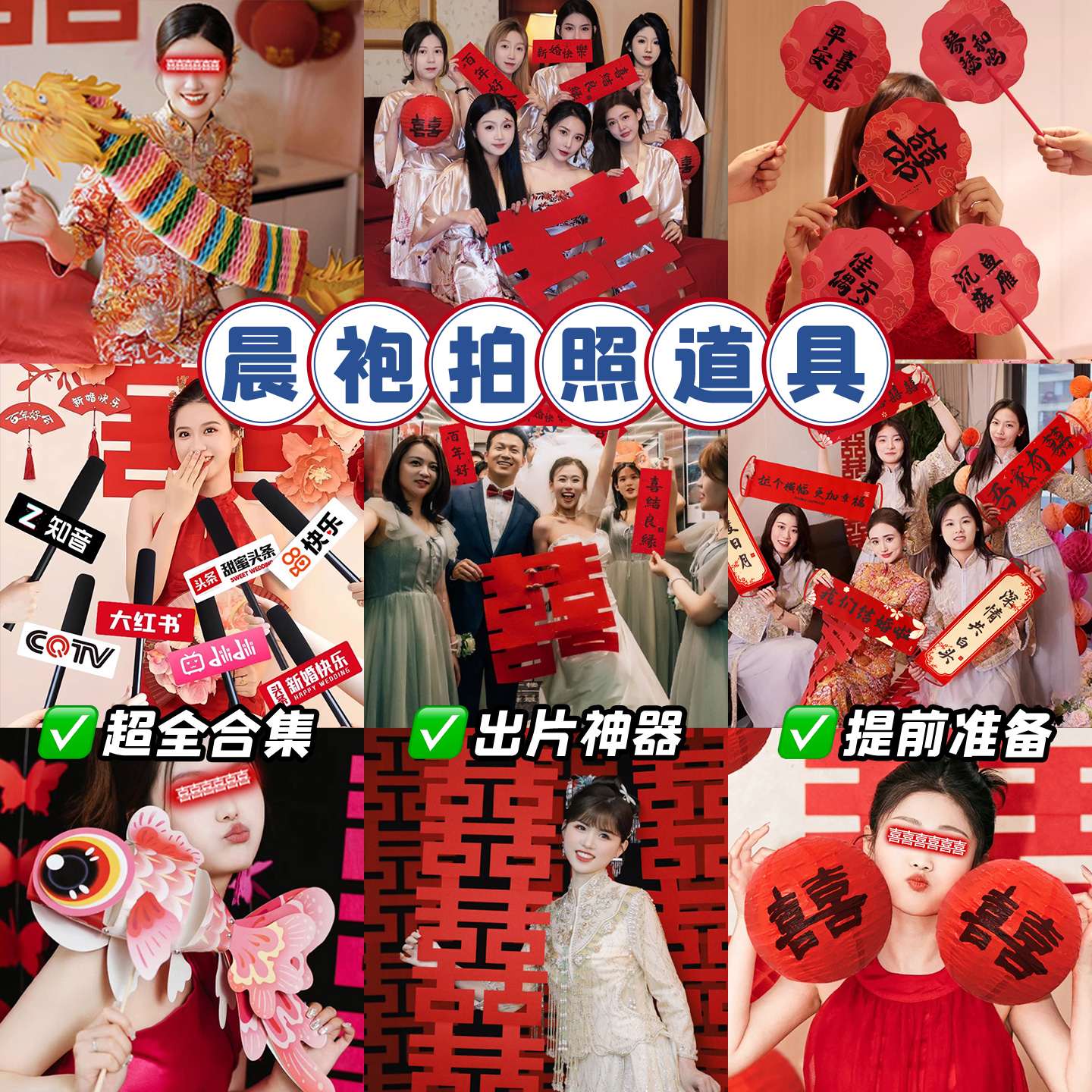 晨拍拍照道具大全结婚新娘伴娘