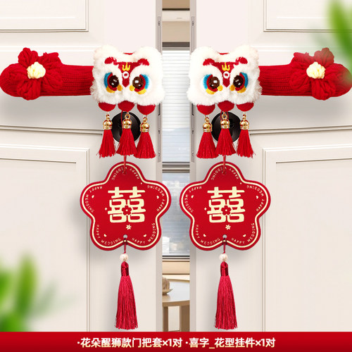 婚房门把手喜字拉花挂件