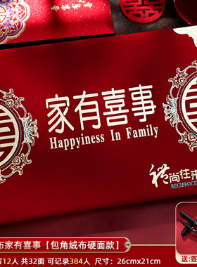 礼金簿结婚记账本婚礼收礼单嘉宾名册登记本喜事人情礼簿签到本子