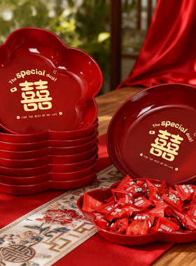 结婚果盘专用红色盘子加厚喜糖干果喜盘茶几托盘婚房布置装饰喜盘