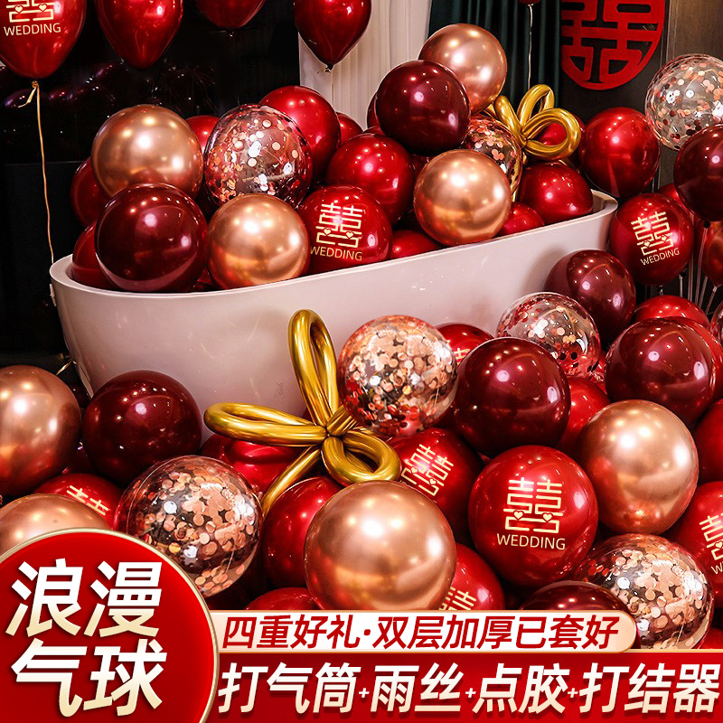 结婚气球婚房布置彩色亮片双层气球新房装饰气球套装红色喜庆圆形