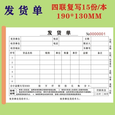 10本发货单二联三联物流发货签收单四联定做销货清单回执单欠款条